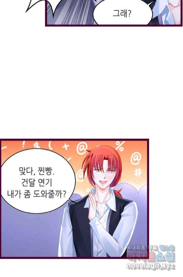 복수할까? 연애할까? 189화 8