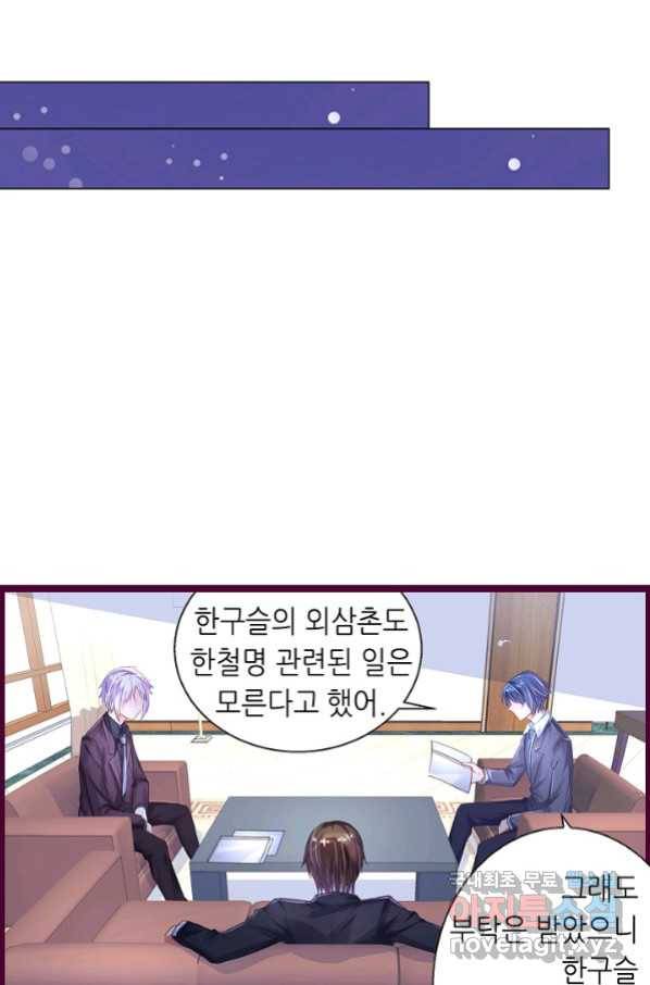 복수할까? 연애할까? 189화 10