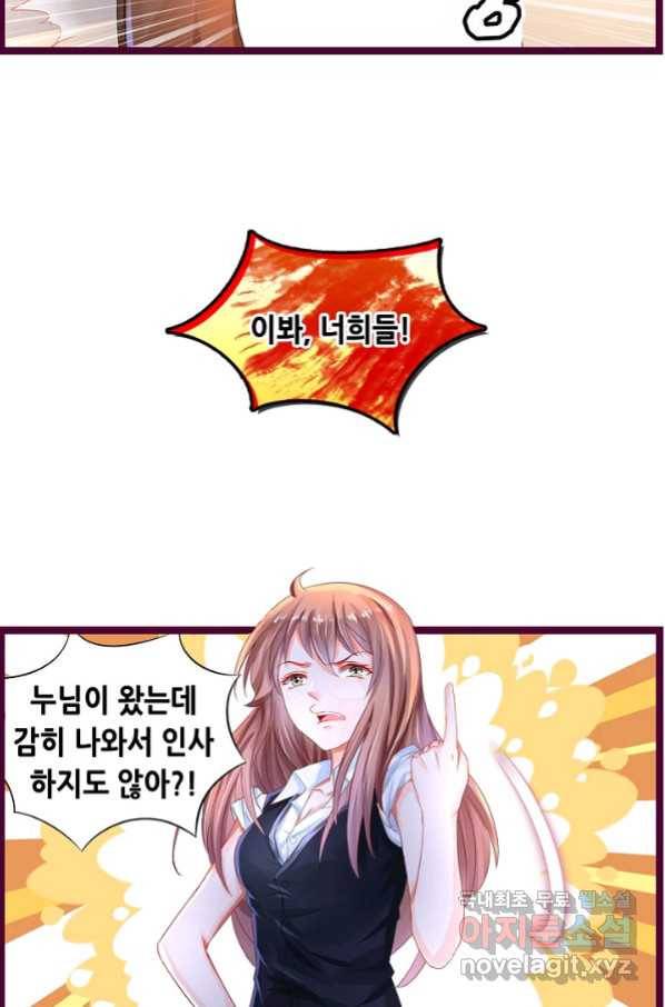 복수할까? 연애할까? 189화 13