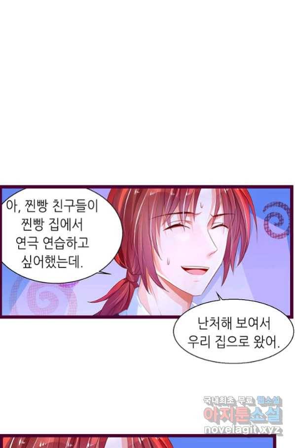 복수할까? 연애할까? 189화 21