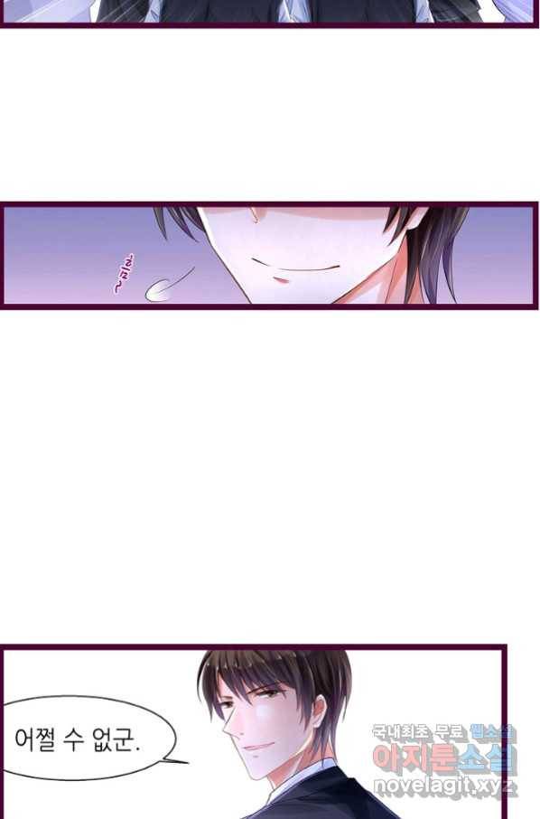 복수할까? 연애할까? 189화 27