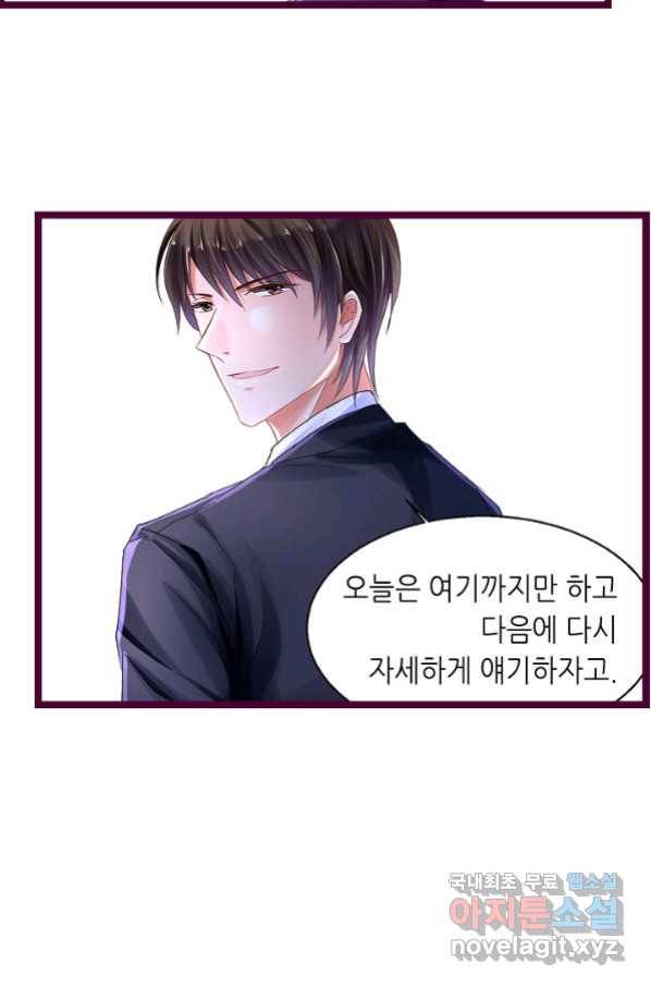 복수할까? 연애할까? 189화 28