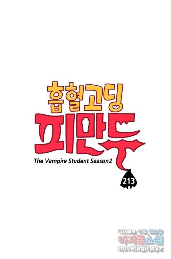 흡혈고딩 피만두 213화 굿바이 1