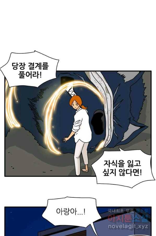 흡혈고딩 피만두 213화 굿바이 2