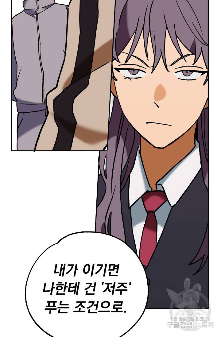 지상최강고3히어로 37화 2