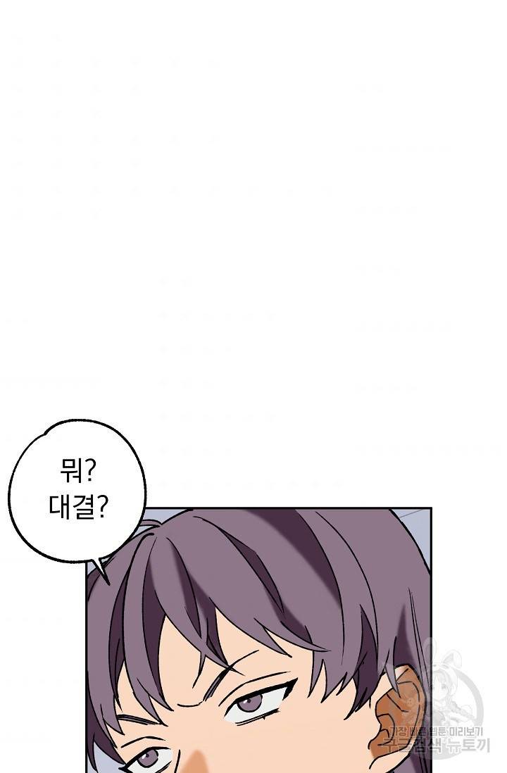 지상최강고3히어로 37화 4