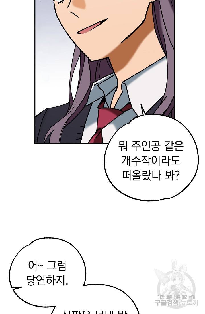 지상최강고3히어로 37화 5