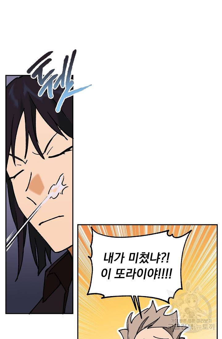 지상최강고3히어로 37화 9