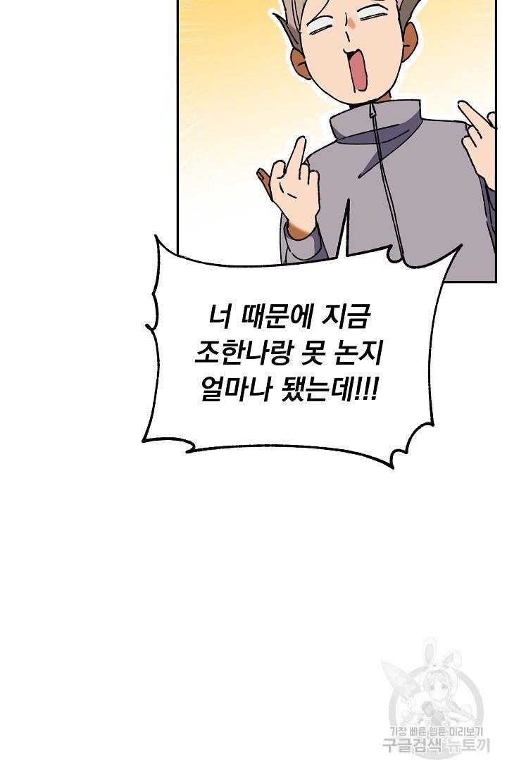 지상최강고3히어로 37화 10