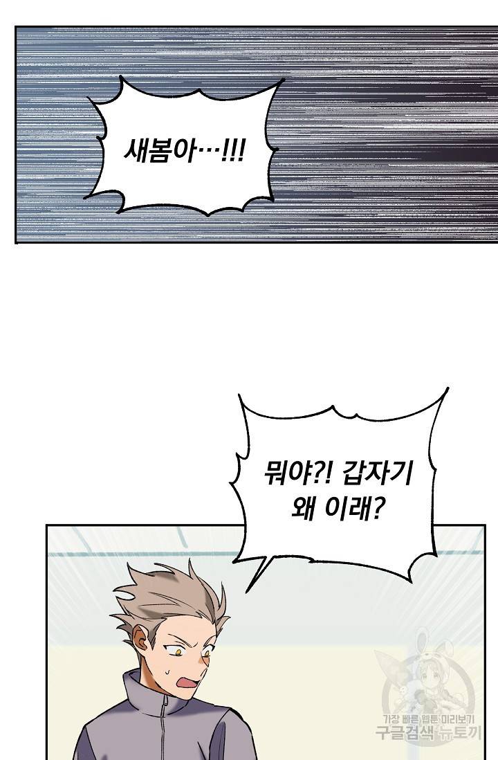 지상최강고3히어로 37화 11