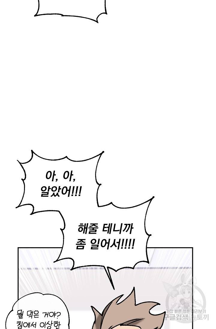 지상최강고3히어로 37화 16