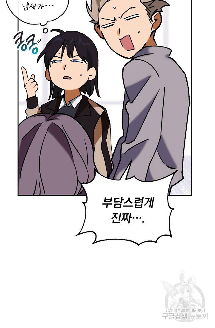 지상최강고3히어로 37화 17