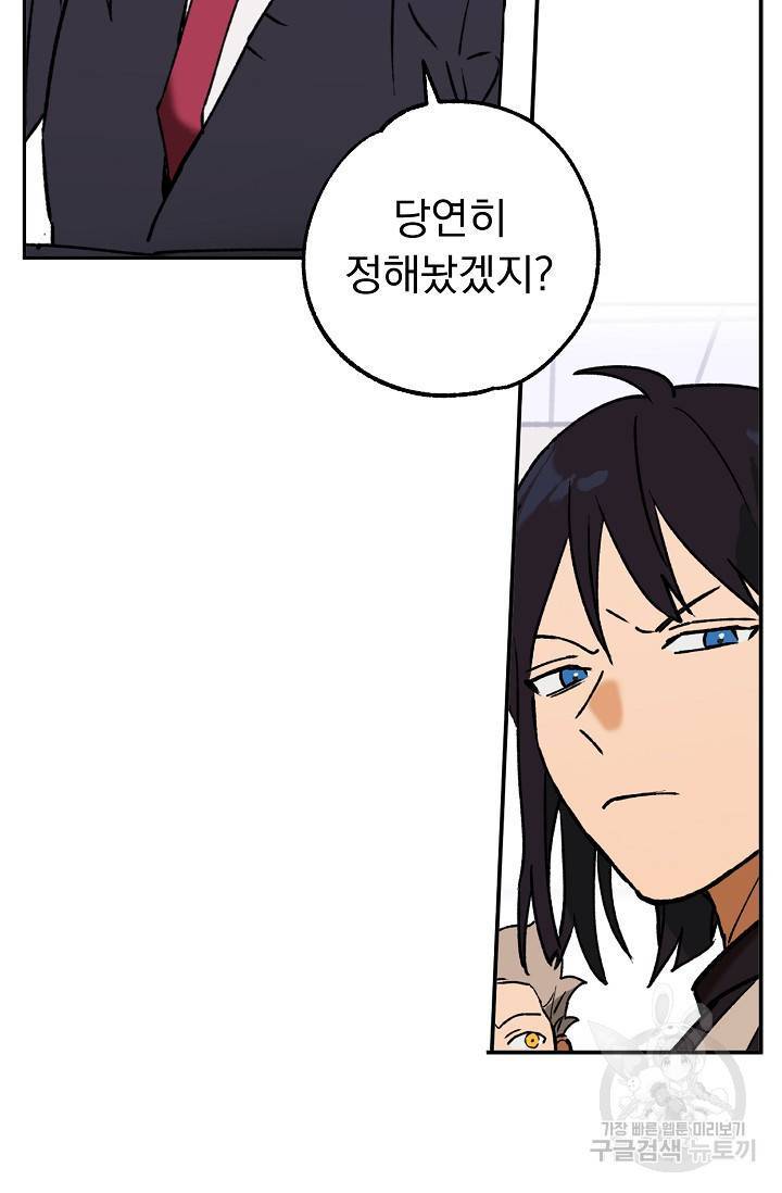 지상최강고3히어로 37화 19