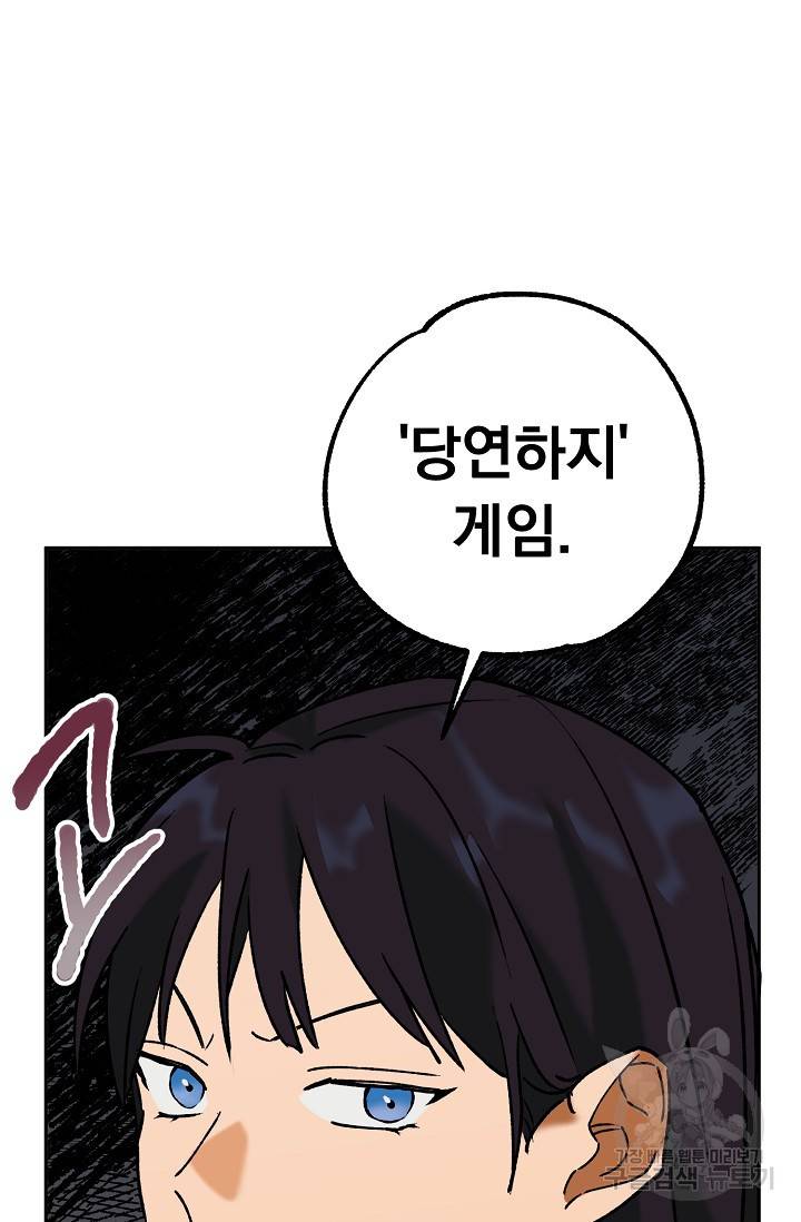 지상최강고3히어로 37화 20