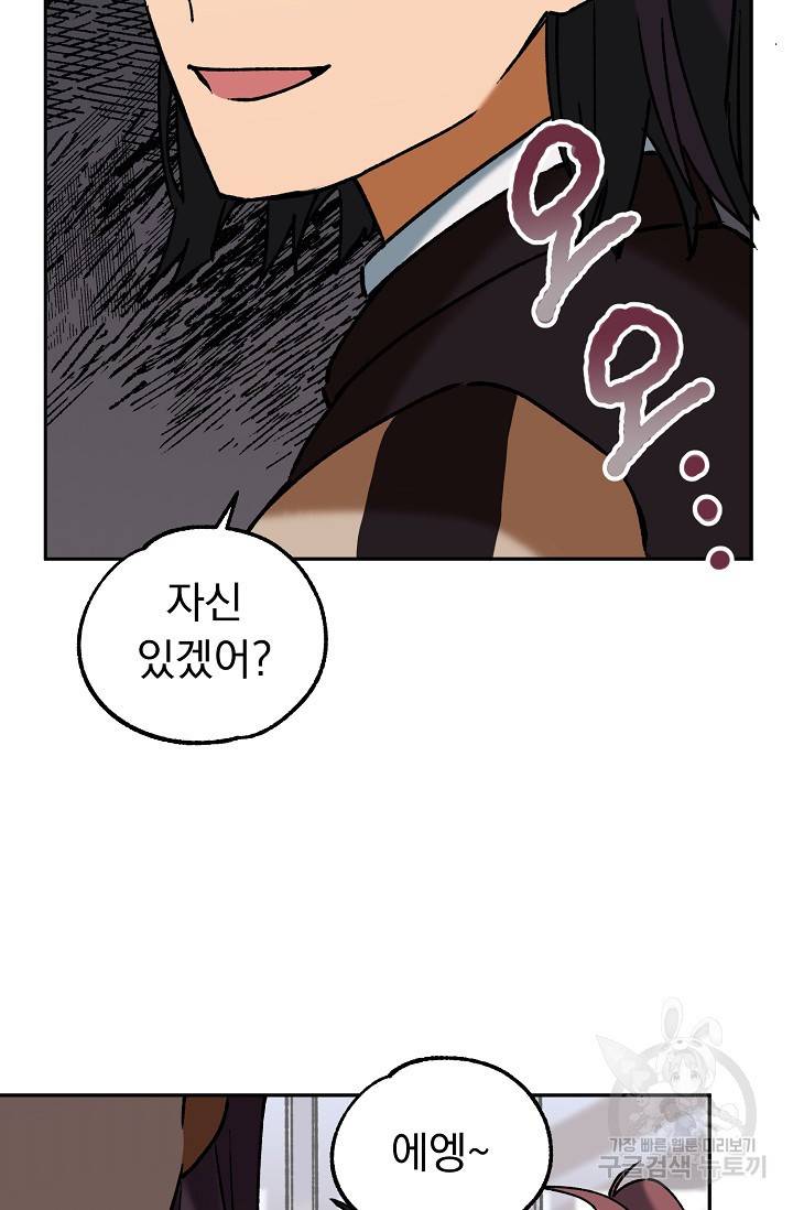 지상최강고3히어로 37화 21