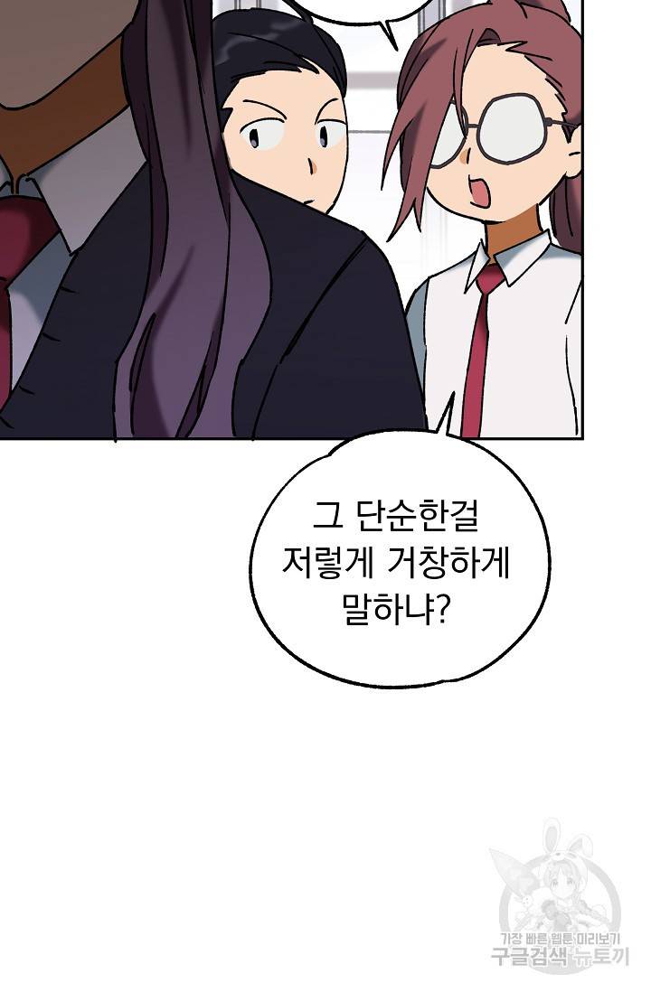 지상최강고3히어로 37화 22