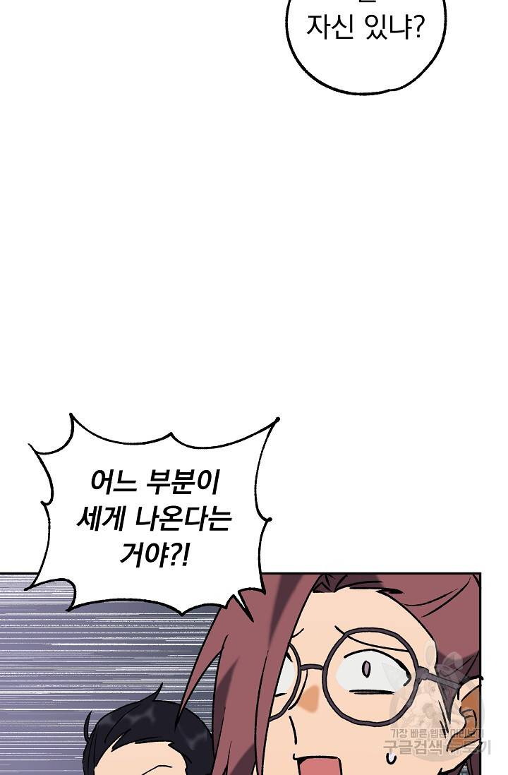 지상최강고3히어로 37화 24