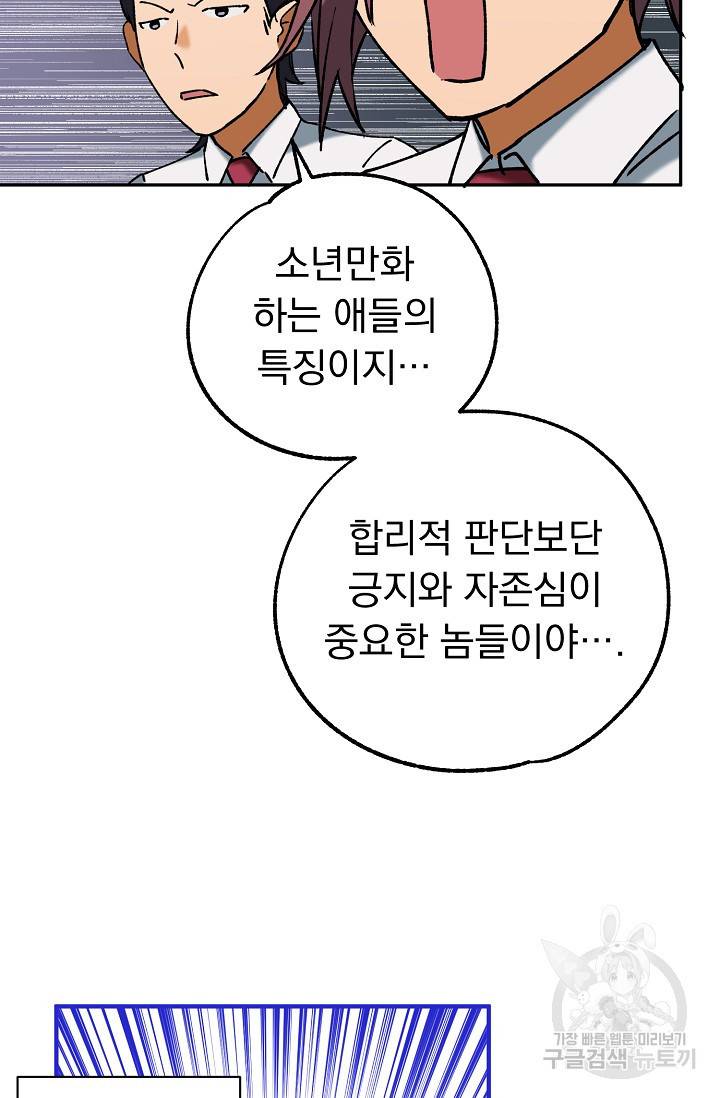 지상최강고3히어로 37화 25