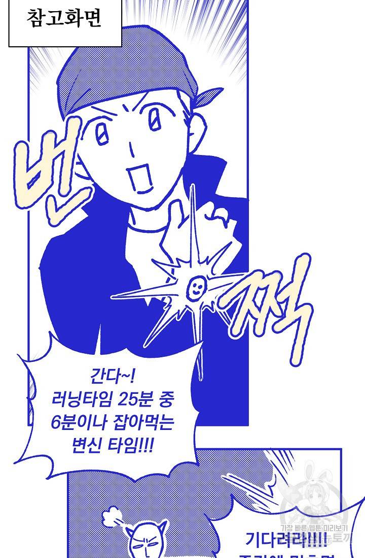 지상최강고3히어로 37화 26