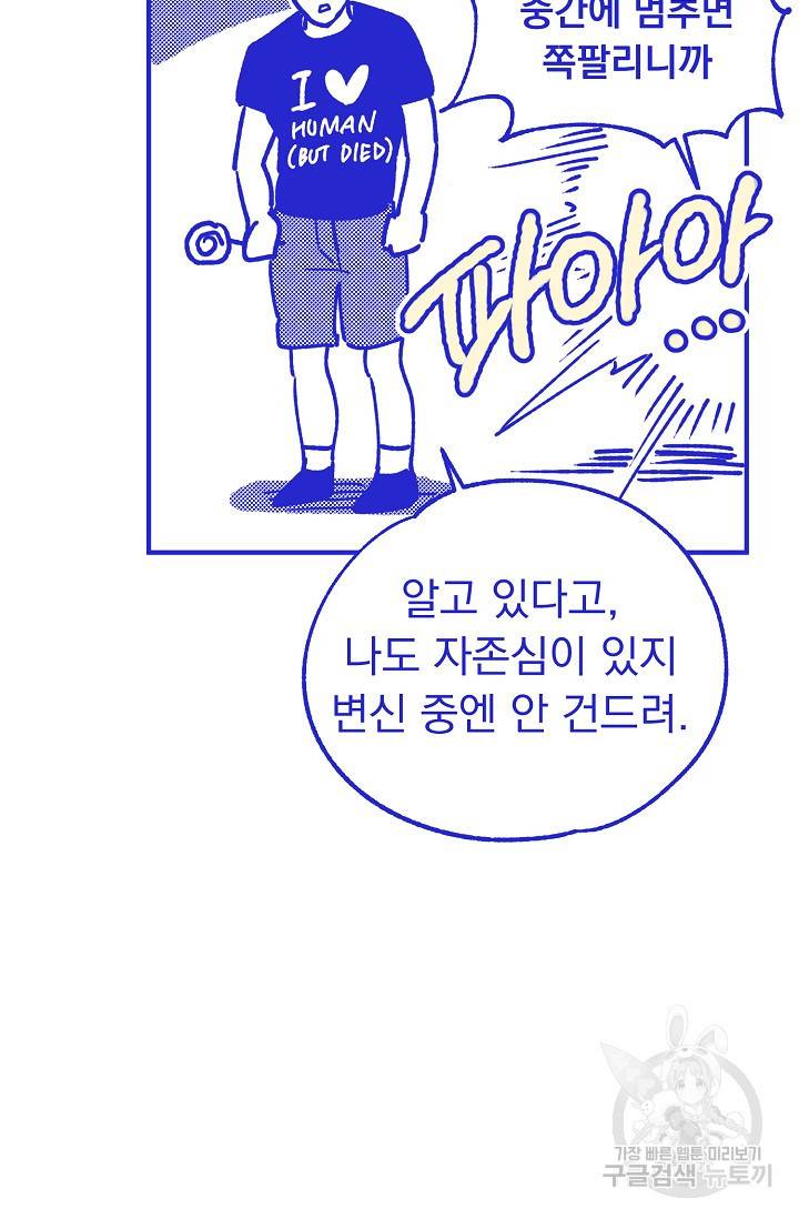 지상최강고3히어로 37화 27