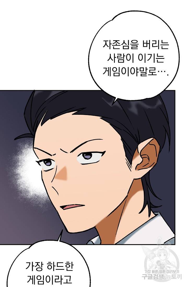 지상최강고3히어로 37화 28