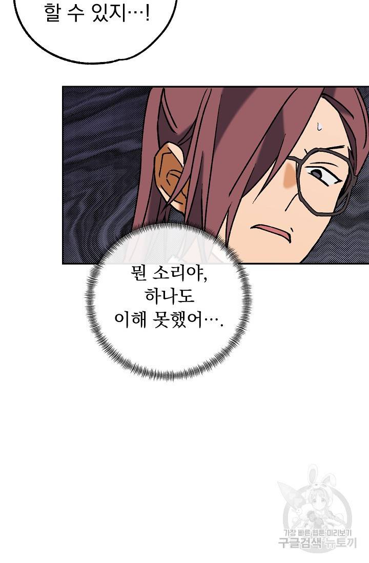 지상최강고3히어로 37화 29
