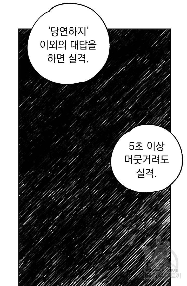 지상최강고3히어로 37화 30