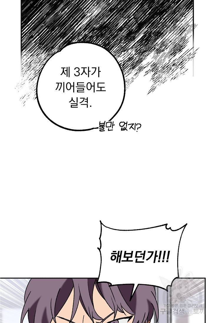 지상최강고3히어로 37화 31