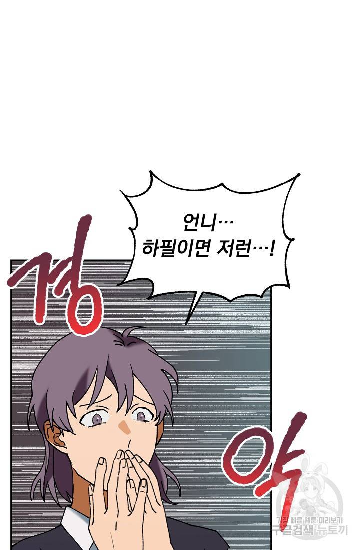지상최강고3히어로 37화 35
