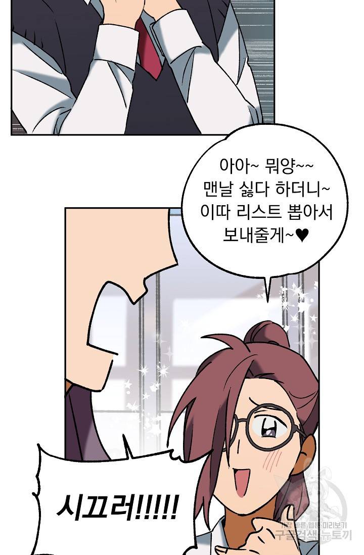지상최강고3히어로 37화 36