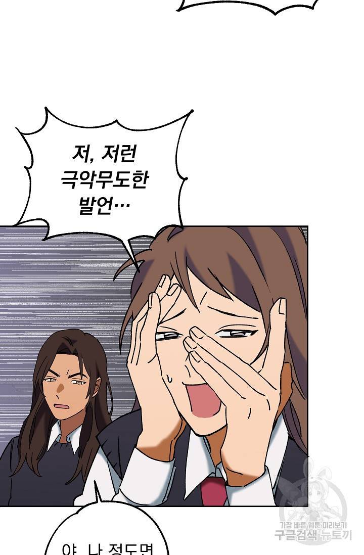 지상최강고3히어로 37화 39