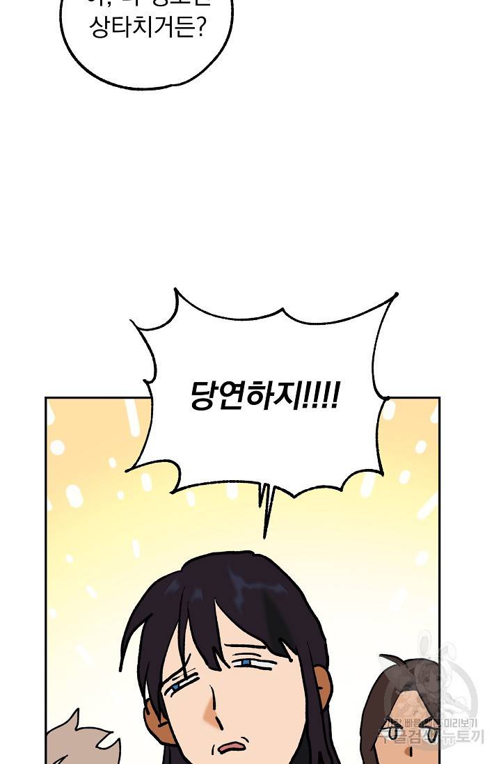 지상최강고3히어로 37화 40