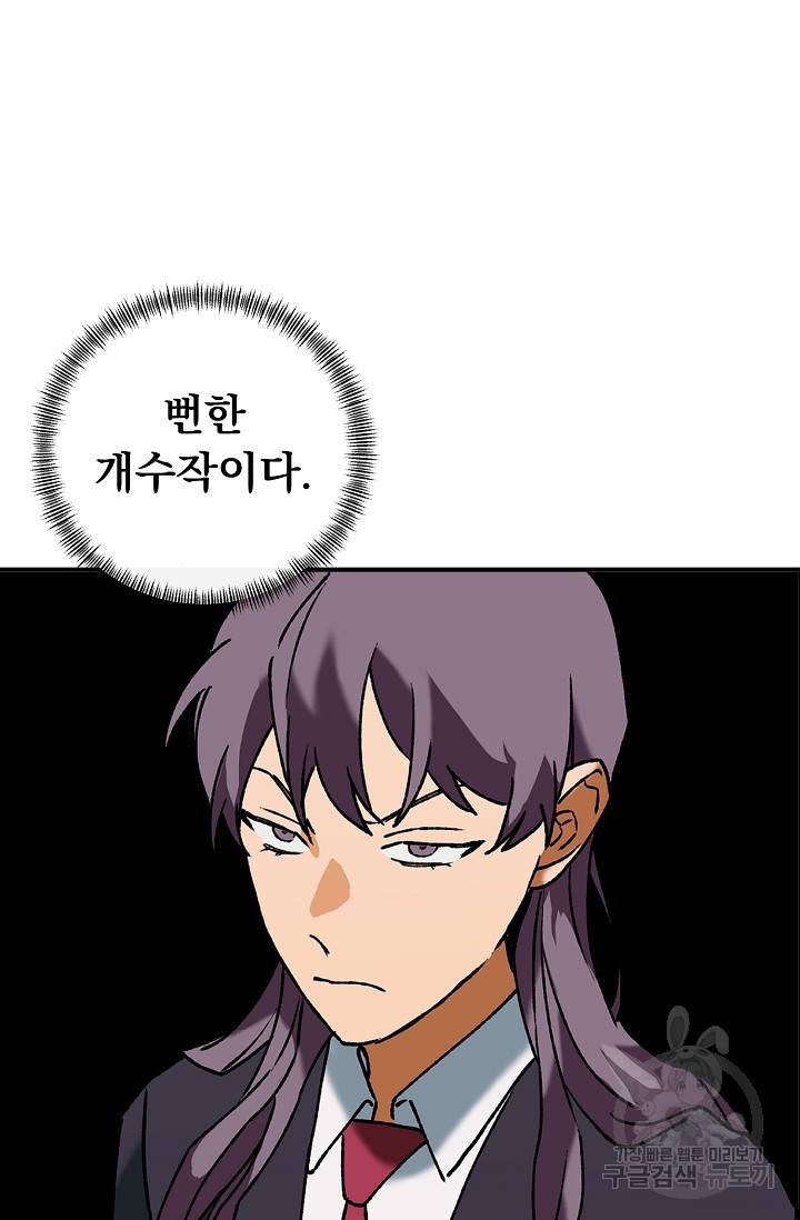 지상최강고3히어로 37화 45