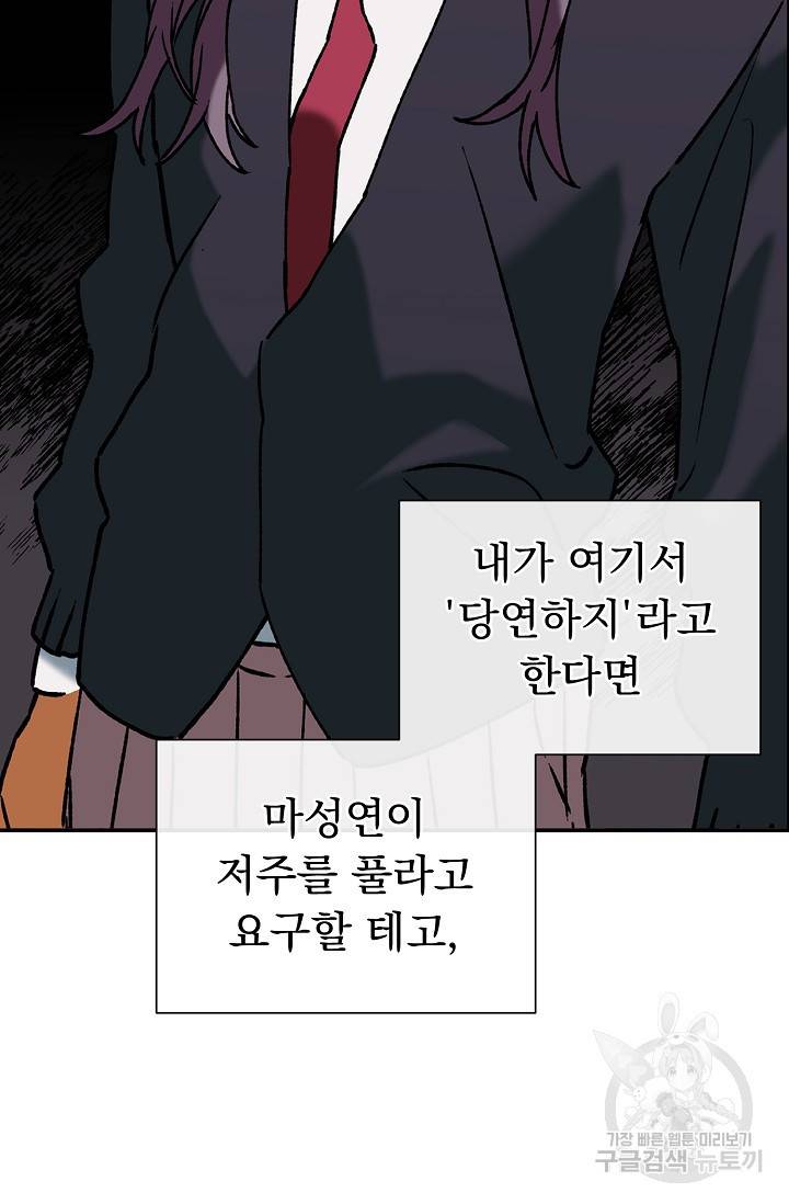 지상최강고3히어로 37화 46