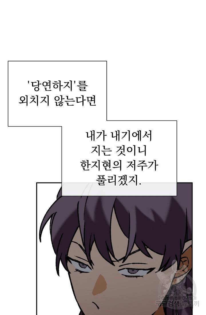 지상최강고3히어로 37화 47