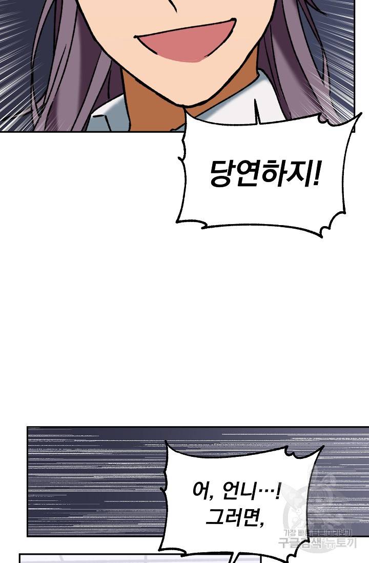 지상최강고3히어로 37화 52