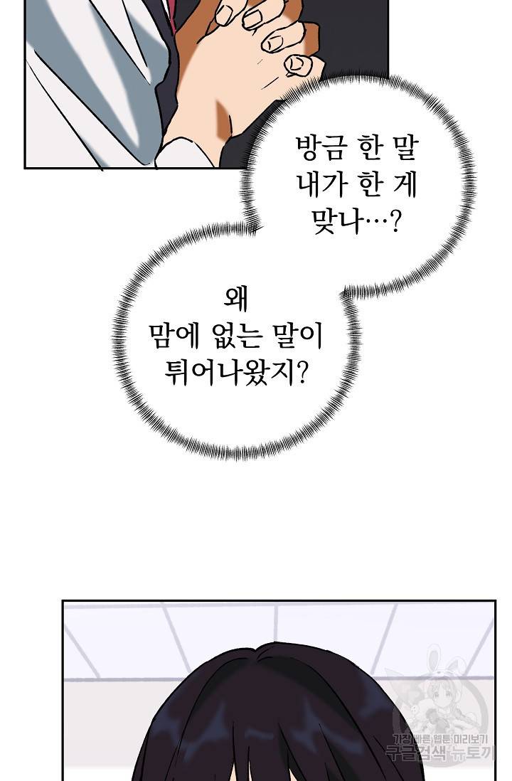 지상최강고3히어로 37화 56