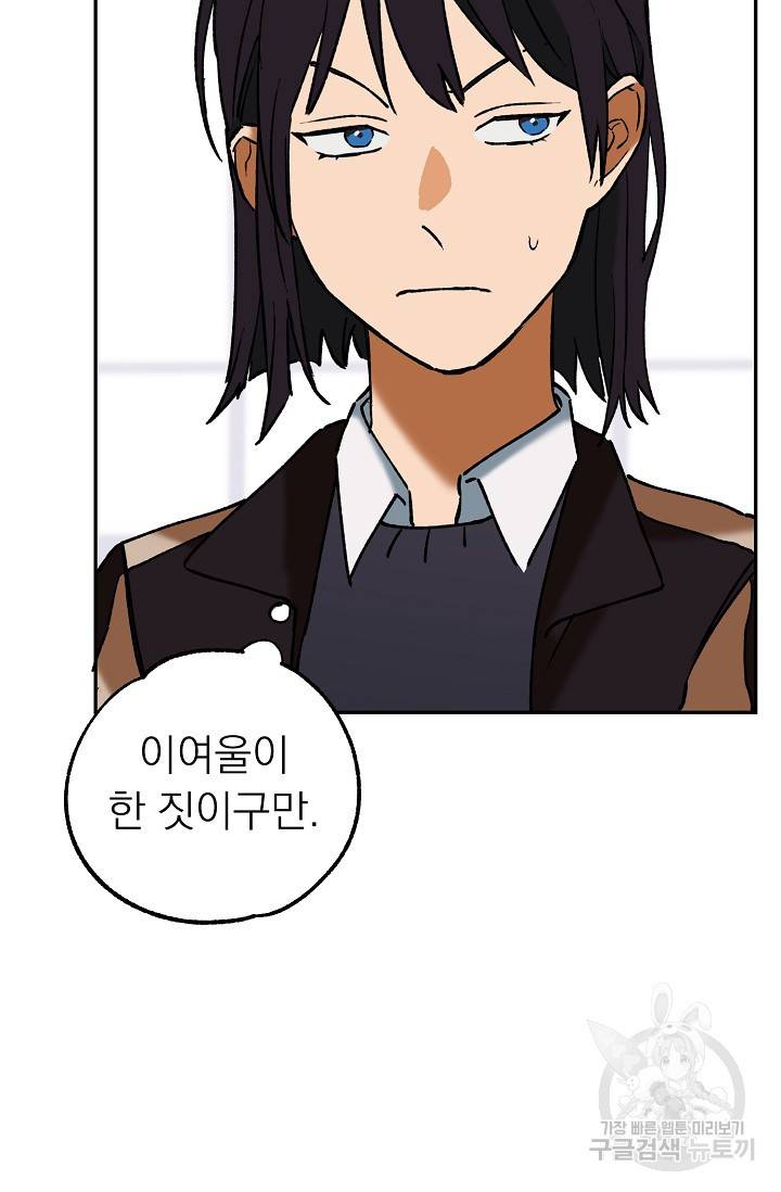 지상최강고3히어로 37화 57