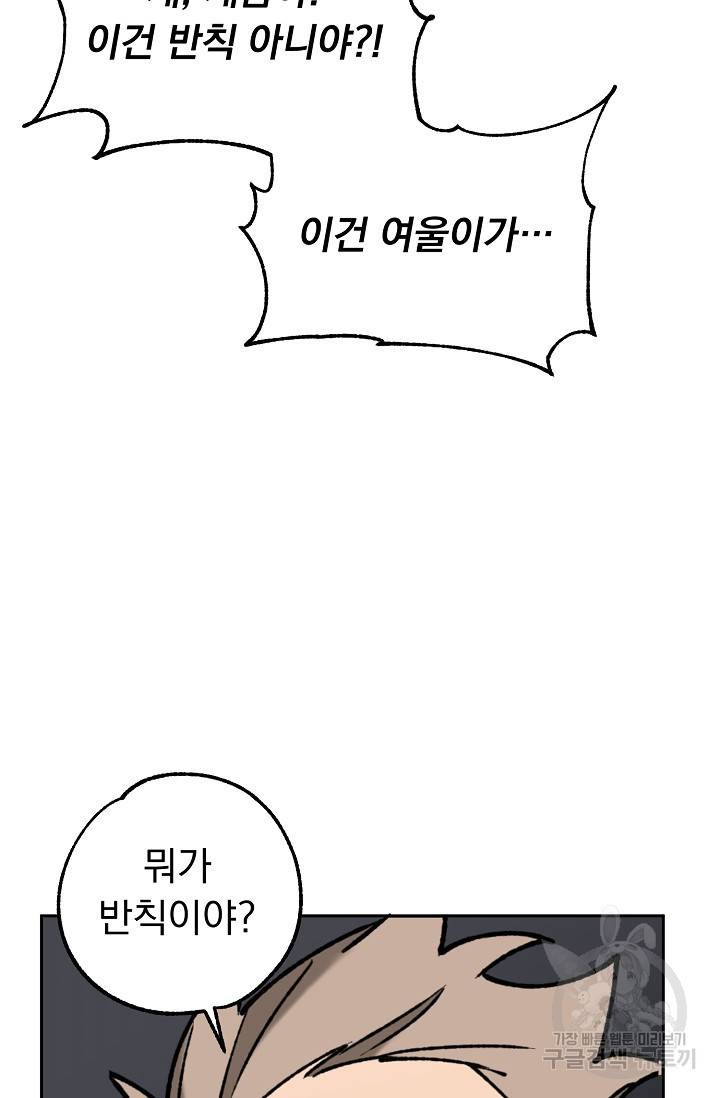 지상최강고3히어로 37화 60
