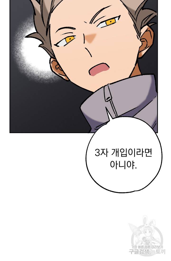 지상최강고3히어로 37화 61
