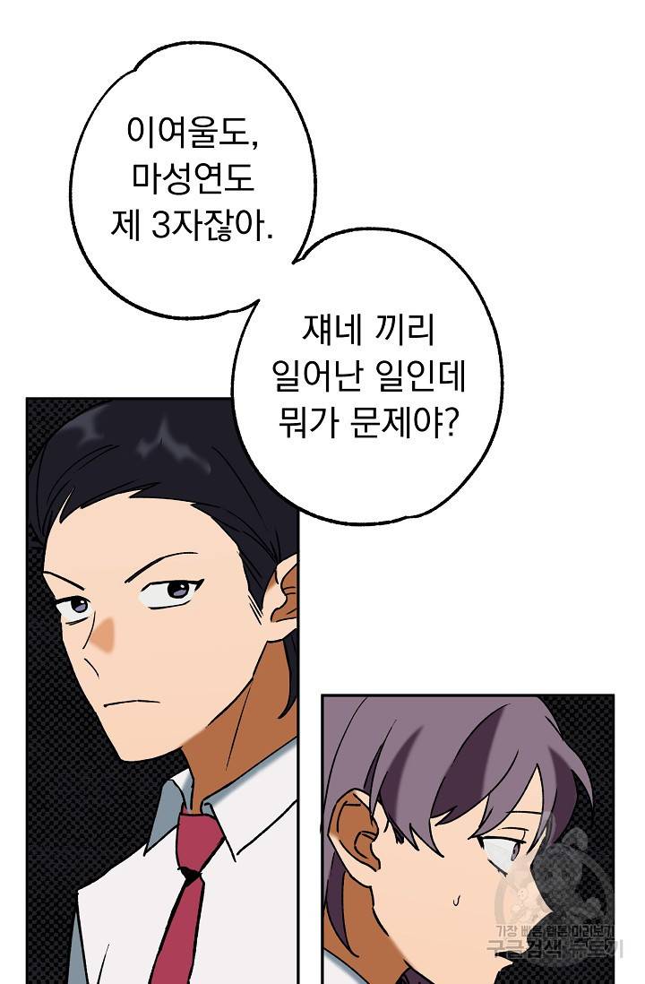 지상최강고3히어로 37화 62