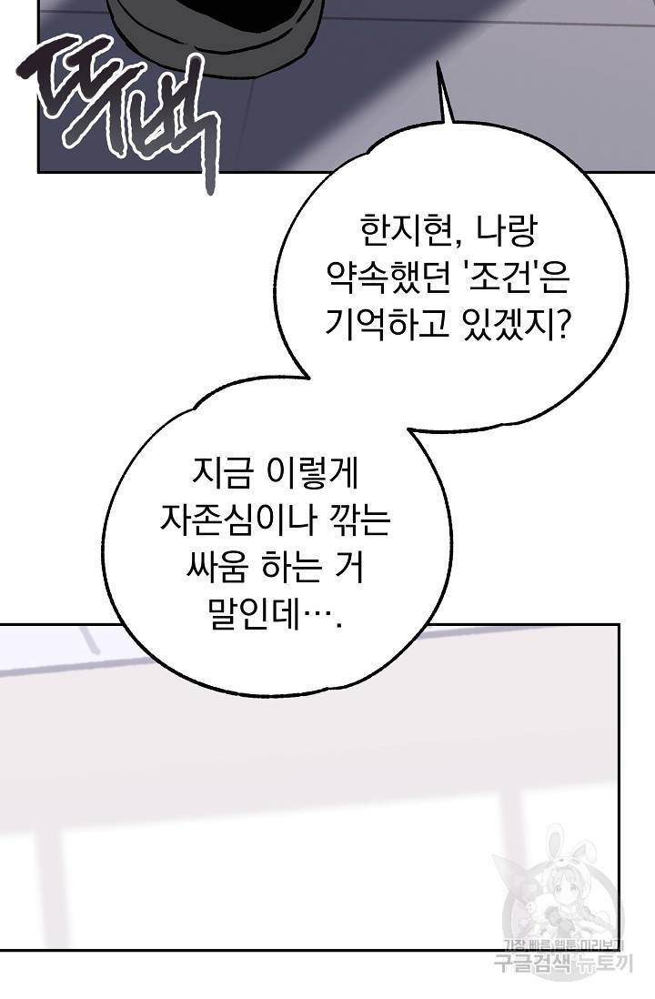 지상최강고3히어로 37화 66