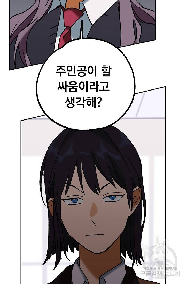 지상최강고3히어로 37화 68