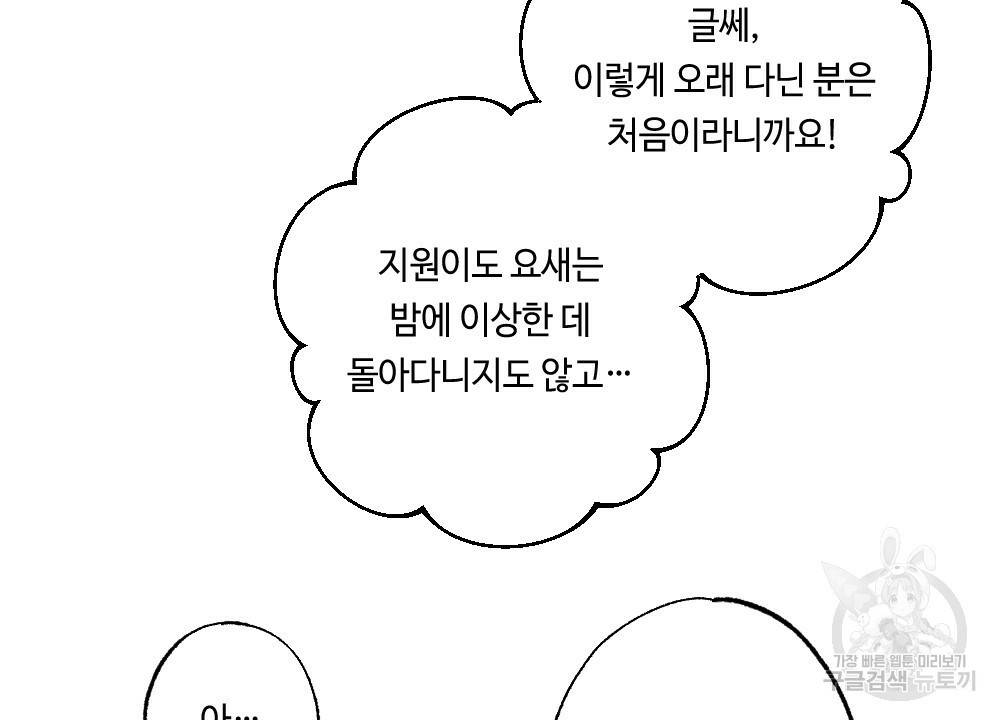 월간 가슴 교육받는 선생님 2화 2