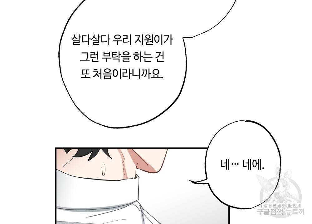 월간 가슴 교육받는 선생님 2화 6