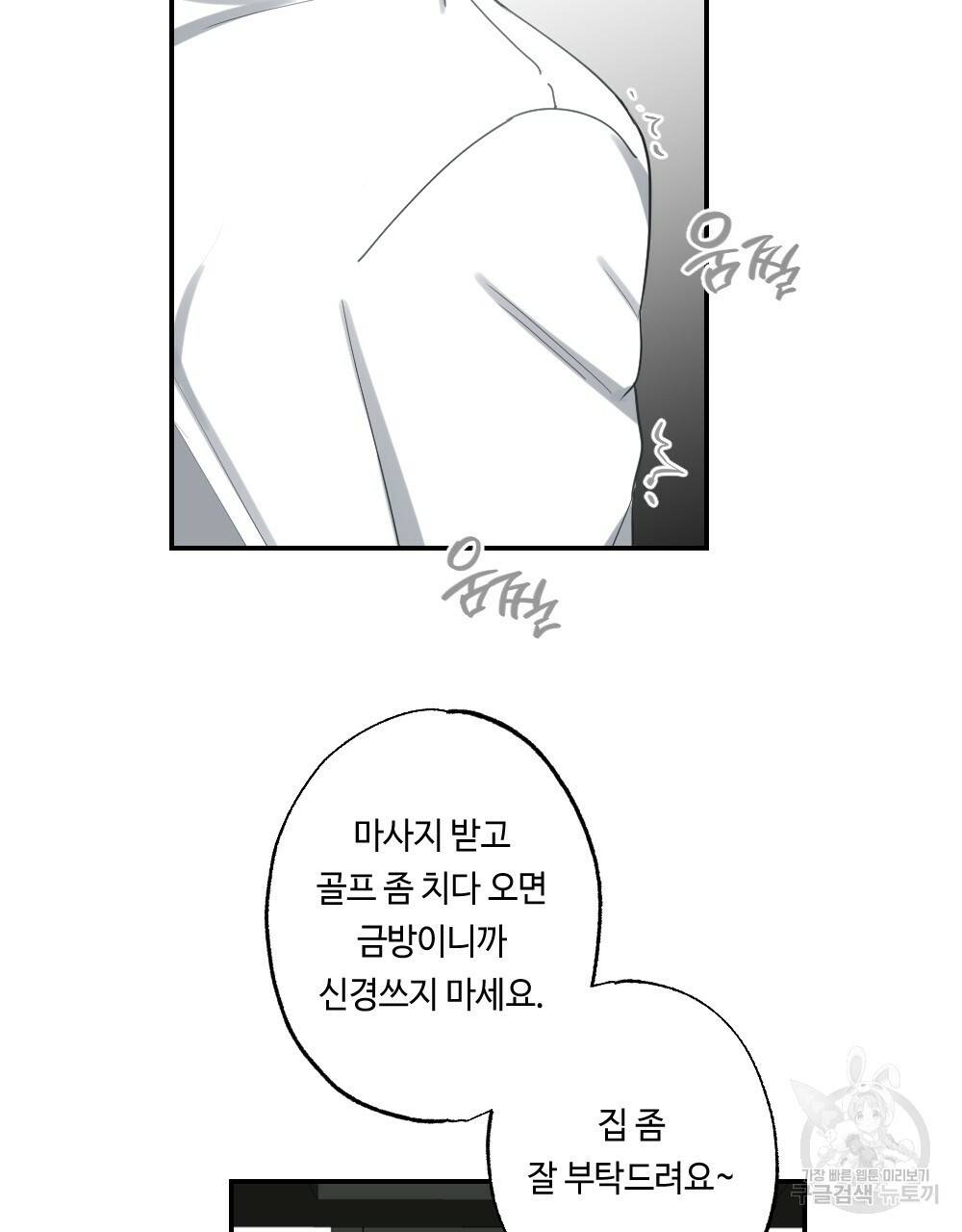 월간 가슴 교육받는 선생님 2화 7