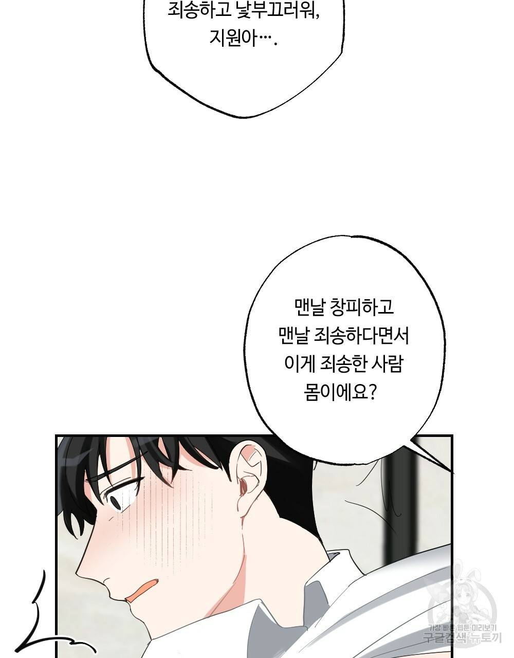 월간 가슴 교육받는 선생님 2화 17