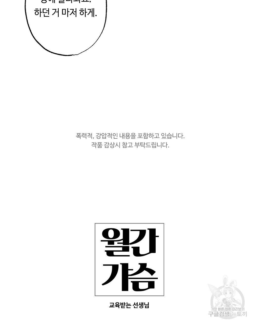 월간 가슴 교육받는 선생님 2화 21