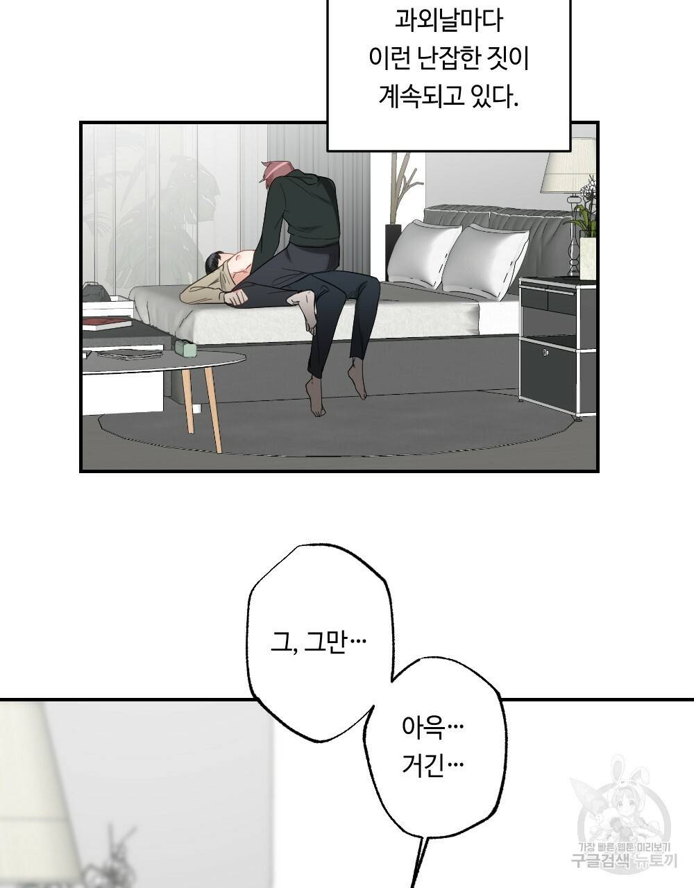 월간 가슴 교육받는 선생님 2화 25