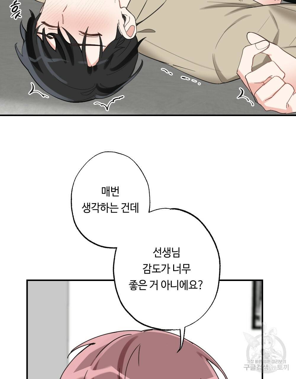 월간 가슴 교육받는 선생님 2화 27